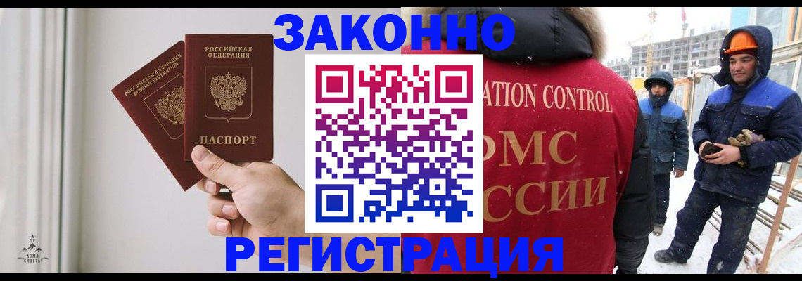 временная регистрация законно в Слюдянке