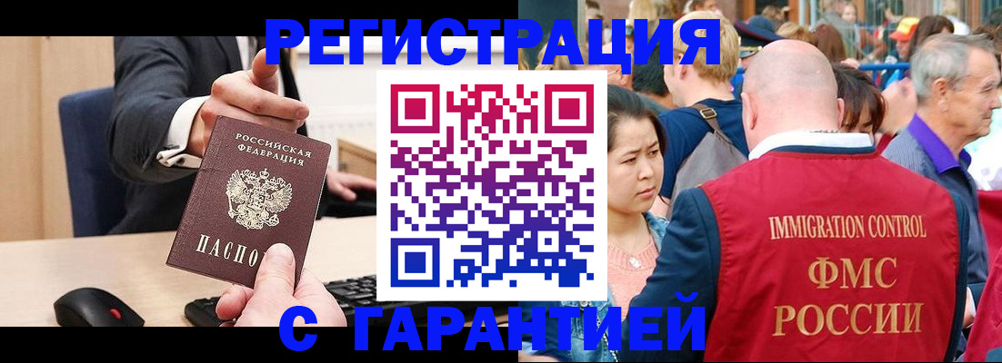 временная регистрация недорого в Слюдянке