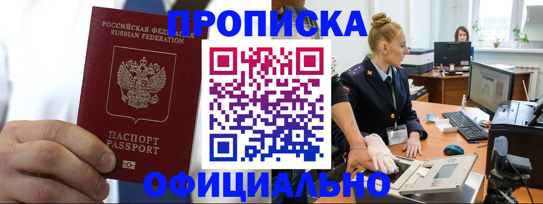 прописка для школы в Слюдянке